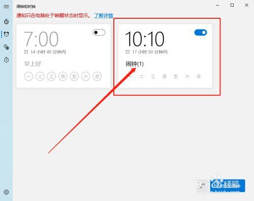电脑有没有闹钟功能