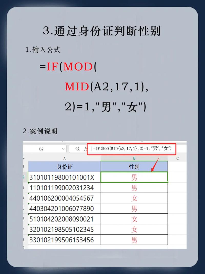 excel表格性别选择