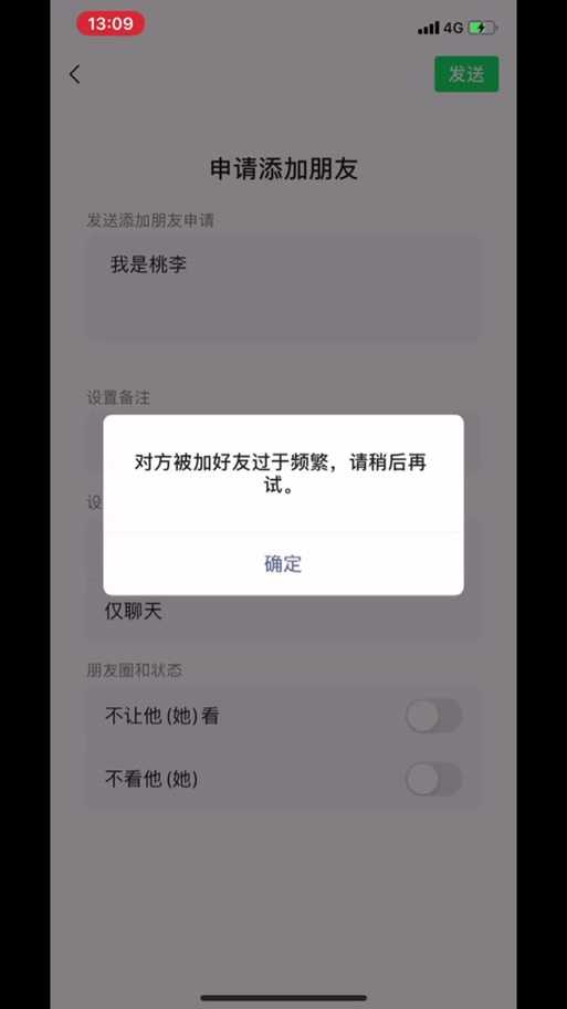 删除好友过于频繁