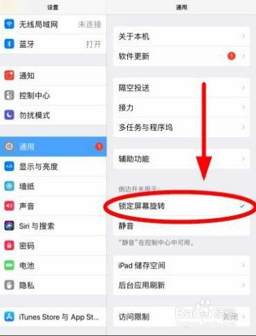 ipad自动旋转屏幕怎么设置方法