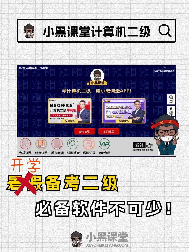 计算机二级宝典app破解版