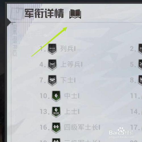和平精英怎么升等级最快截图3
