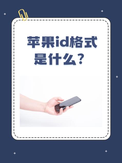 苹果id代码是干什么用的