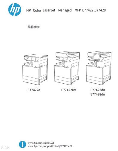 惠普维修手册