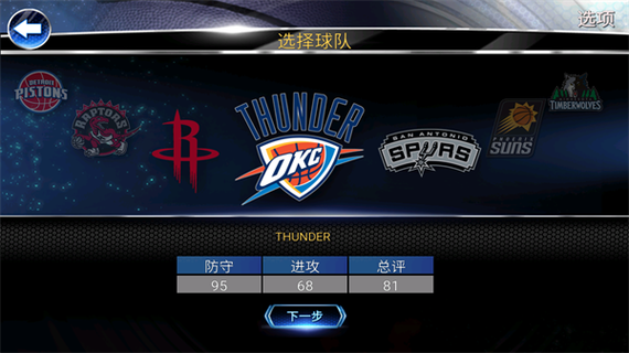 nba2k10手机版中文版下载
