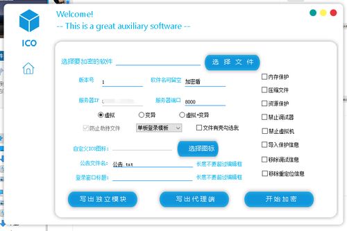 安卓成品app加网络验证