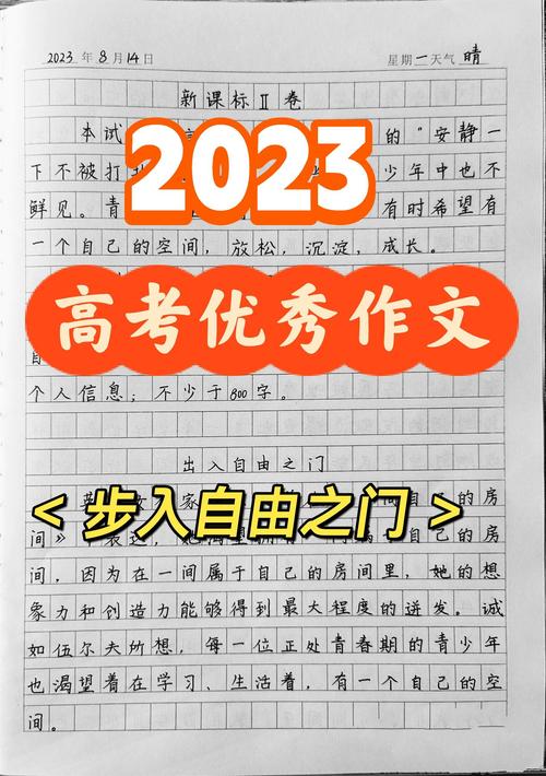 高考作文素材2023
