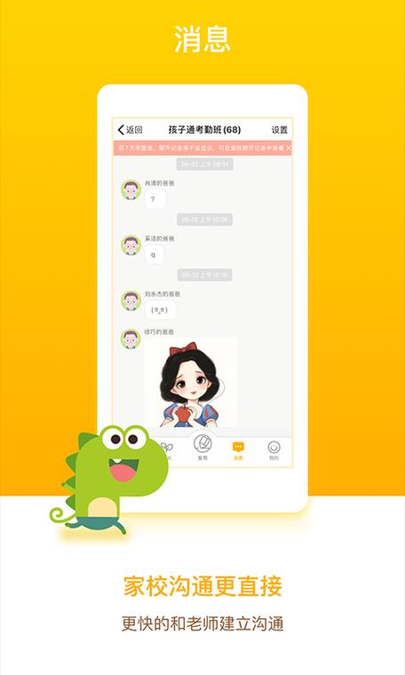 孩子通家长端绑定