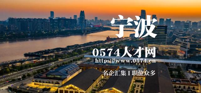 宁波人才招聘网官网