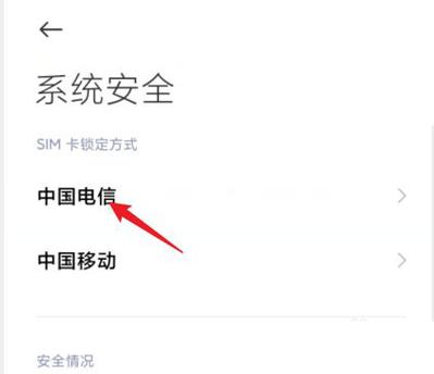 sim卡应用程序怎么关闭截图3