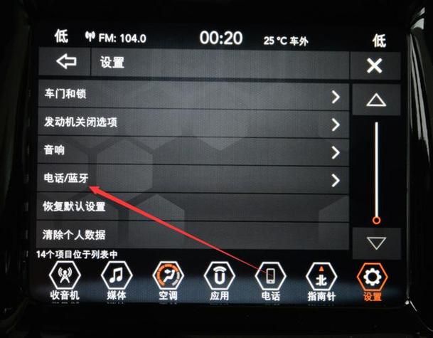 手机蓝牙怎么和汽车蓝牙配对截图2