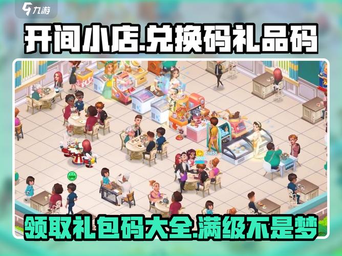 开间小店30000钻石兑换码