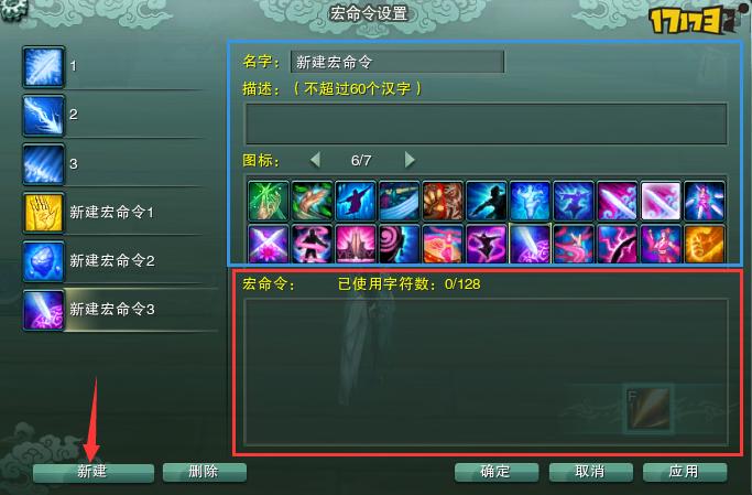 剑网三怎么设置宏