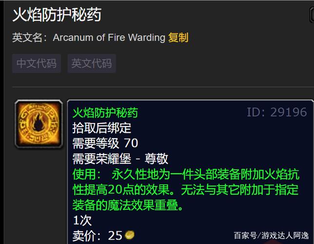 火抗和防御等级