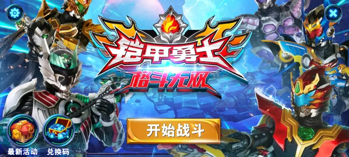 铠甲勇士之格斗无双内购破解版