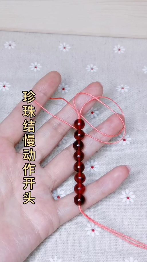 手链打结方法收尾截图3