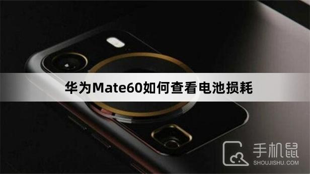 华为电池怎么看损耗