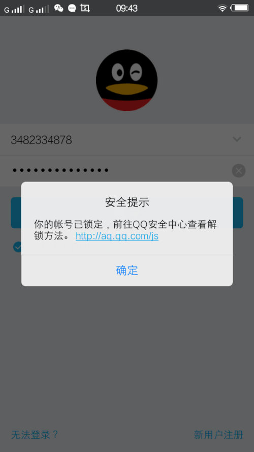 qq老是异地登录被冻结怎么办