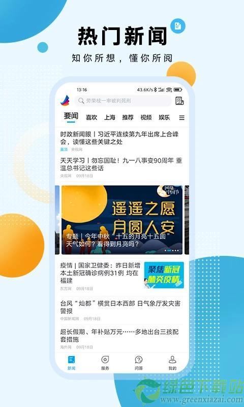 报纸大全APP怎么下载