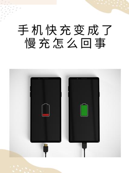 快充为何突然变慢了