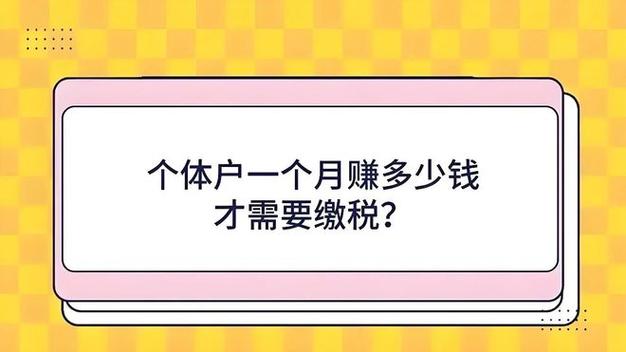 个体户定税月均销售额怎么算