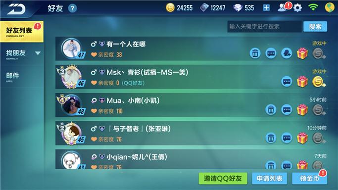 qq飞车里面的亲密度怎么增加