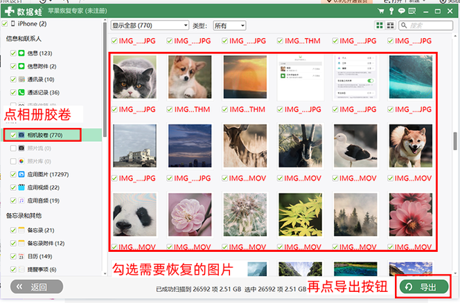 苹果无备份彻底删除照片找回截图3