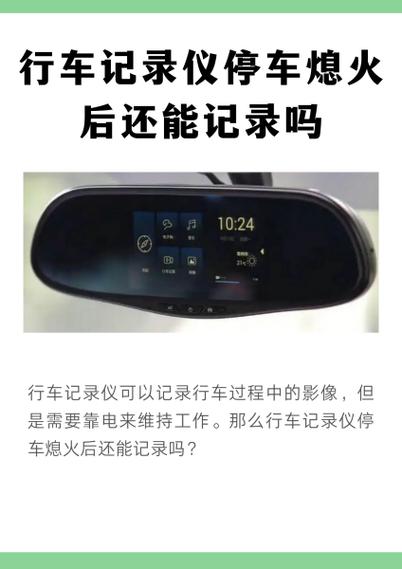 帝豪gs行车记录仪熄火后还工作吗