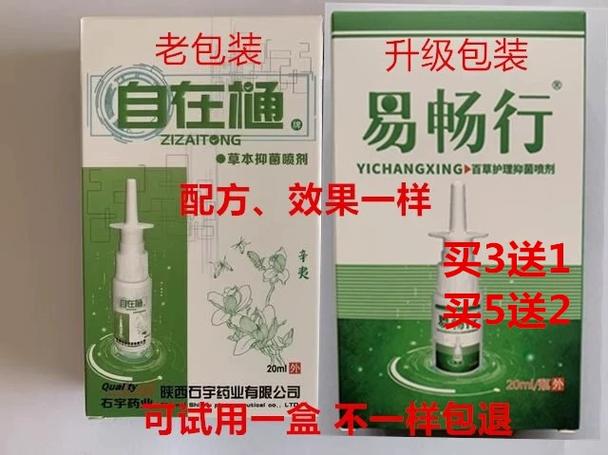 自在通喷剂正确用法