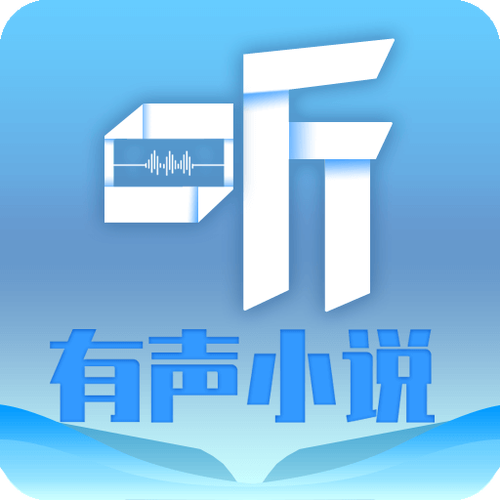 仙儿有声小说在线听免费