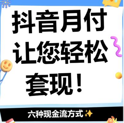 抖音月付为什么打电话