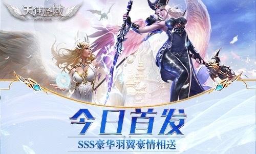 天使圣域几个版本