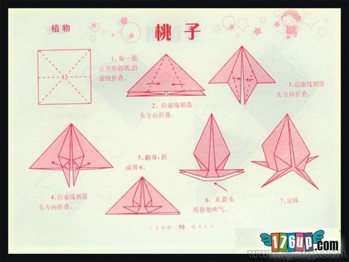桃子怎么折纸步骤