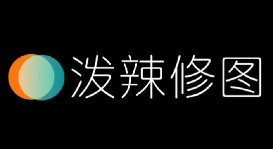 泼辣修图软件收费吗