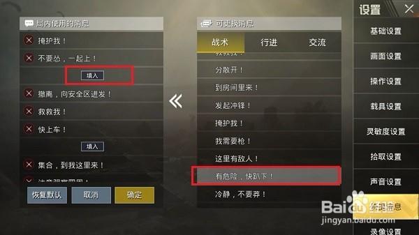 最新版和平精英快捷消息在哪