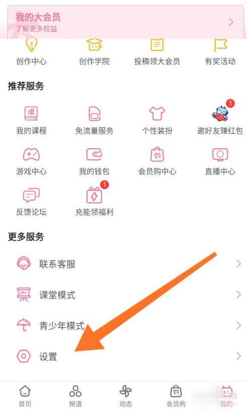 bilibili手机版把字体调大