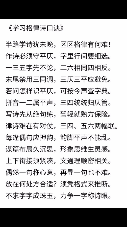 诗句的平仄规则口诀