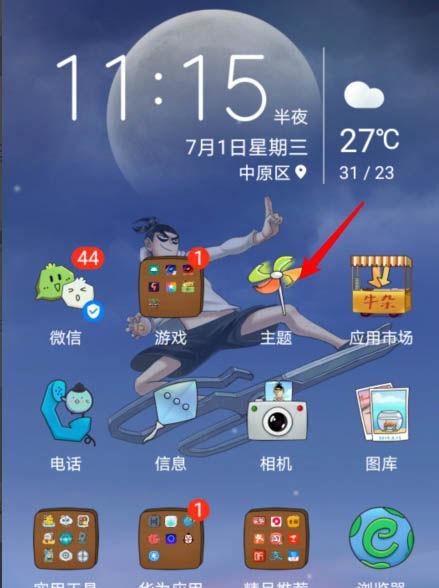 华为手机充电特效怎么弄