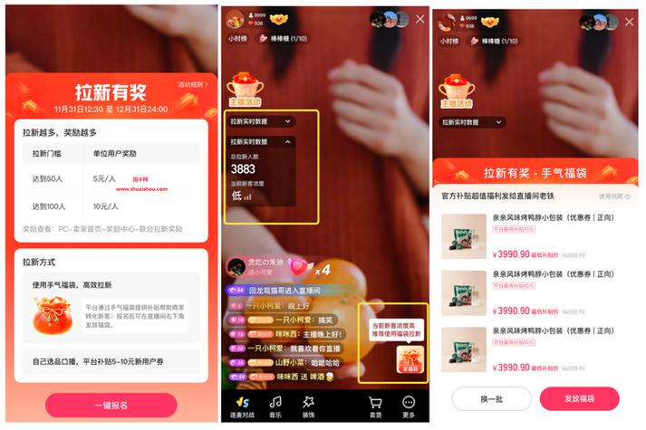 快手拉新人