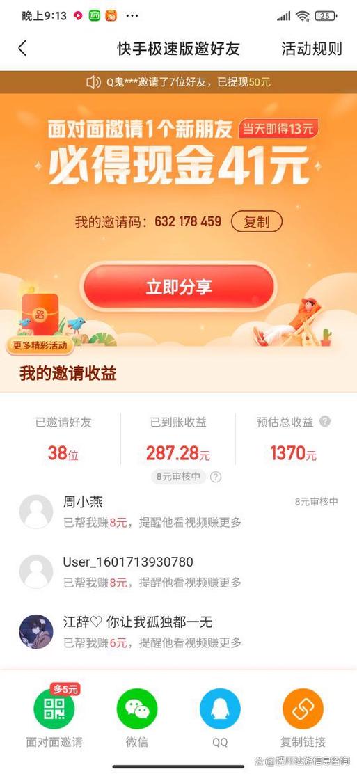 快手拉新人截图3