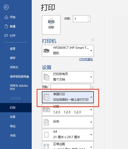怎么让打印机一直打印