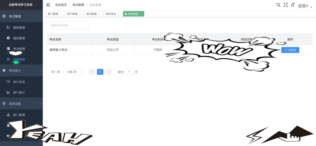 云阅卷系统平台登录入口