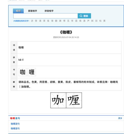 咖跌读音