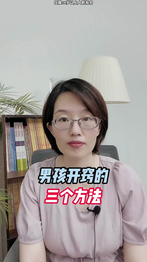 怎么让孩子开窍和醒悟
