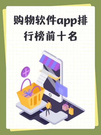 购物软件app排行榜前十名