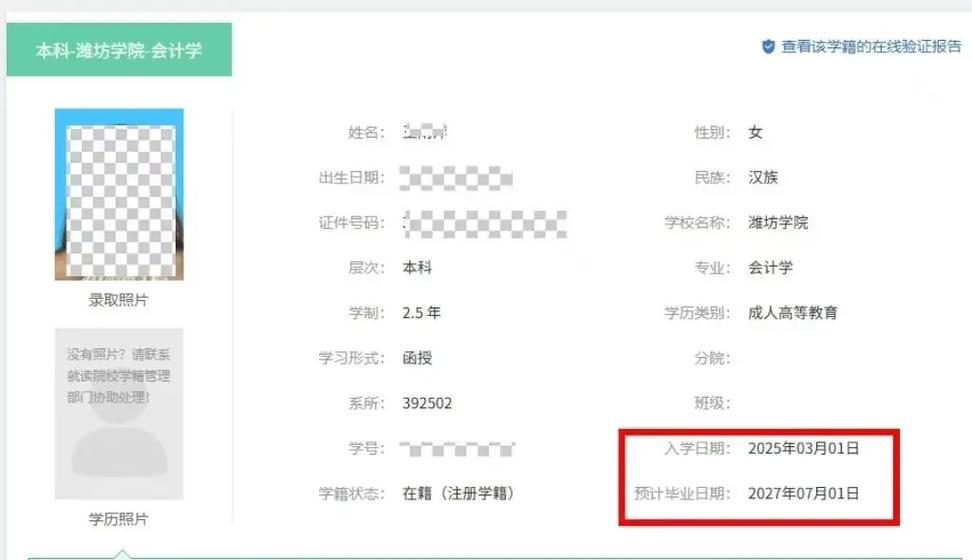 学历网学历查询入口