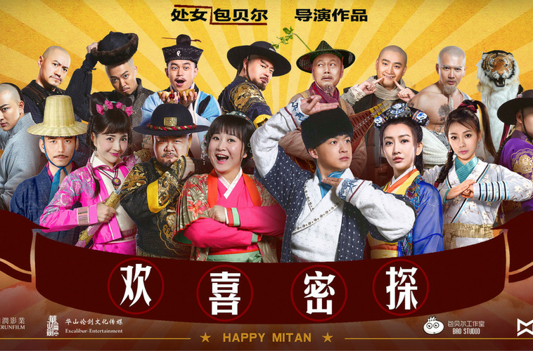 欢喜密探免费观看在线月牙