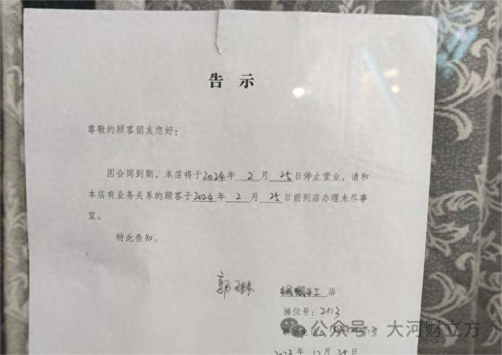 门店暂停营业告示