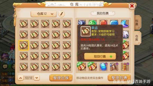 梦幻西游新区囤货攻略