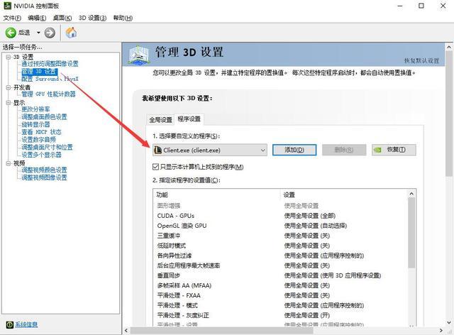 n卡控制面板设置